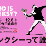 映画のセットのような美術展「バンクシーって誰？展」2020年8月に東京・寺田倉庫で開催！